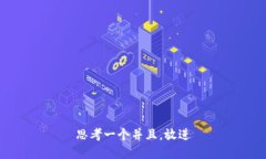 思考一个并且，放进