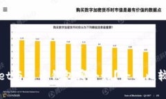 tpWallet与火币钱包哪个好？