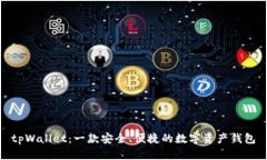 tpWallet：一款安全、便捷的