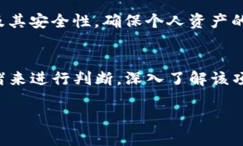   tpWallet空投如何兑换ff币：详细指南 / 
 guanjianci tpWallet, 空投, ff币, 兑换 /guanjianci 

近年来，随着区块链技术的迅速发展，数字货币的推出和应用也日益受到关注。tpWallet是一款受到广泛认可的数字资产钱包，用户可以通过它进行各种类型的数字货币交易和管理。其中，ff币是一种新兴的数字资产，许多用户通过tpWallet参与了ff币的空投活动。然而，对于不少用户来说，如何将这些空投奖励兑换为其他可用的数字货币或法定货币仍然是一个较为复杂的问题。本文将详细介绍tpWallet空投的ff币如何兑换，帮助用户顺利完成兑换过程。

一、tpWallet及其空投活动简介
tpWallet是一个功能强大的多币种钱包，它支持多种数字货币的存储和管理。用户可以通过转账、交易等功能来灵活管理自己的资产。此外，tpWallet还经常举行空投活动，用户可以通过参与这些活动获得免费的数字货币。空投通常是项目方用于推广和扩大用户群体的一种方式。通过参与空投，用户不仅可以获得新推出的数字货币，还能体验到新项目带来的创新和机会。

二、ff币的基本信息
ff币是一种基于区块链技术的新型数字货币，旨在提供更快的交易速度和更低的交易费用。ff币的发行方通常会通过空投的方式进行市场推广，希望借此吸引更多用户的关注和参与。ff币的特点在于其去中心化的设计、智能合约的支持以及在特定生态系统内的应用潜力。每个参与空投的用户可以获得一定数量的ff币，而这些币的价值则会随着市场的变化而波动。

三、参与空投的条件
参与tpWallet中的ff币空投活动，用户通常需要满足一些基本条件，比如拥有tpWallet钱包、注册一个账户、关注项目方的社交媒体以及按照要求完成一些基本任务（如转发信息、邀请朋友等）。用户在完成活动后，所获得的ff币会直接发放到用户的tpWallet账户中。用户需要定期查看钱包，以确保及时接收空投资产。

四、兑换ff币的准备工作
在兑换ff币之前，用户需要进行一些准备工作。首先，确保自己的tpWallet已经成功接收到了空投的ff币，并确认其数量。其次，用户需要获得一个可支持ff币的交易平台账户，因为大多数用户需要将ff币兑换为其他主流的数字货币或者法定货币。此外，确保您了解市场中ff币的最新行情，以便在合适的时机进行兑换。

五、如何换取ff币
兑换ff币的步骤一般包括以下几个方面：
ol
    li选择交易平台：用户需要选择一家支持ff币交易的平台，如知名的去中心化交易所或中心化交易所。在选择时，应注意平台的安全性、流动性及手续费。/li
    li转账ff币到交易平台：在选择好交易平台后，用户需要将手中的ff币从tpWallet转账到交易平台。转账过程中，需注意填写正确的地址以防资金损失/li
    li进行交易：在交易平台上，用户需要找到ff币的交易对，通常是与BTC或USDT交易。下单时选择市价单或限价单，根据市场行情做决定。/li
    li提取资金：完成兑换后，用户可以选择将资金提取到自己的法币账户或再进行其他数字货币的交易。/li
/ol

六、可能遇到的问题及解决方案
在兑换ff币的过程中，用户可能会遇到一些常见问题，例如无法转账、交易失败、到账延迟等。每个问题都将详细分析及提供解决方案。

问题一：如何处理ff币转账失败的情况
如果用户在将ff币从tpWallet转账到交易所时遇到转账失败的情况，可能有多种原因。首先，用户应检查输入的交易地址是否正确，任何一个字符错误都可能导致资金无法到账。其次，确保该交易所当前支持ff币的接收。如果该交易所没有开放ff币的充值功能，转账自然会失败。再者，网络拥堵也是一个常见问题，在发送交易时需查看区块链的拥堵情况。用户可以在钱包中检查交易的状态，通过区块链浏览器查询交易是否已被确认。如果交易未被确认，查看手续费是否足够，适当调高手续费以提高确认速度。

问题二：如何判断合适的兑换时机
关于兑换ff币的最佳时机，用户应关注市场行情和技术分析。通过市场数据分析，用户可以选择在市场看涨时进行卖出，而在市场看跌时则可保持持有或在合适时机进行买入。可以参考各大交易平台的行情数据、走势图和市场资讯，制定合适的交易策略。了解市场感知和重要的市场消息也有助于判断合适的兑换时机。如果用户对技术分析不熟悉，可以考虑参考一些投资专家的分析报告以及社区里的讨论。

问题三：交易手续费高怎么办
不同交易平台的交易手续费有所差异，用户在选择平台时要充分了解其各项费用。如果用户发现交易手续费过高，可以尝试更换交易所或寻找手续费的方法。很多平台会不定期推出手续费减免的活动，用户可以在此时进行交易。此外，选择一些交易量较大的交易平台通常可以在一定程度上降低手续费。相较于现货交易，使用合约交易可能会造成更少的手续费支出。

问题四：空投的ff币是否安全可靠
用户在参与任何空投活动时都应谨慎考虑其安全性。在参与tpWallet的ff币空投时，用户应确保该项目的合法性与可信度。建议用户查看项目的官方网站、社区反馈以及开发团队的信息，避免受到网络诈骗。检查相应的交易平台是否受监管及其安全性，确保个人资产的安全。去中心化的交易平台通常透明度高，用户可以查阅其开放合约及历史交易记录来分析其可信性。

问题五：ff币的未来走向如何预测
预测ff币的未来走向通常涉及多个方面的分析。一方面，可以观察行业动态，比如区块链技术的发展及竞争币的出现。另一方面，用户还需关注市场趋势、用户参与度以及相关政策等因素。针对ff币，还可以通过观察市场的流动性、投资者的情绪来进行判断。深入了解该项目的生态系统及其应用场景，可以为ff币带来更高的期望值。在有关活动或技术突破的前期，要积极跟进行业动态，这样就能更好地把握ff币未来的趋势。

总之，tpWallet的ff币兑换过程虽然可能会遇到各种问题，但只要用户认真对待每一个环节，做好前期调查及准备工作，便能顺利顺利完成兑换。希望本文能够为用户提供帮助，让参与数字货币的旅程更加顺畅。