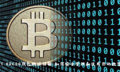  USDT ERC20钱包地址详解：如何安全管理和使用你的