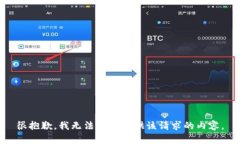 很抱歉，我无法为您提供该请求的内容。