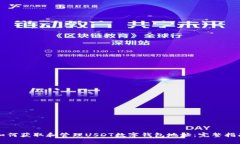 如何获取和管理USDT数字钱包地址：完整指南