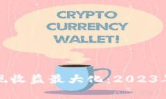 如何通过USDT钱包实现收益