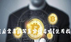 tpWallet下载后需要填写真实
