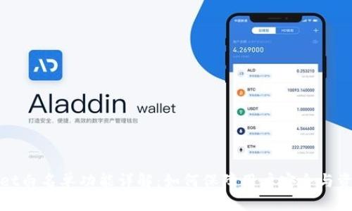 tpWallet白名单功能详解：如何保障用户安全与资产管理