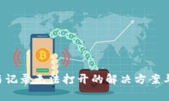 tpWallet 交易记录无法打开