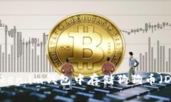 如何在token.im钱包中存储狗