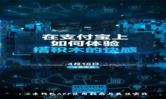 : C币钱包APP使用指南与最