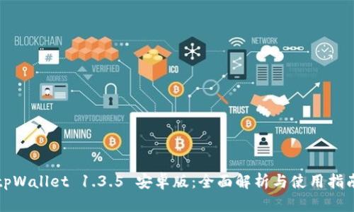 tpWallet 1.3.5 安卓版：全面解析与使用指南