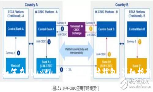 如何在Ubuntu上部署以太坊钱包：详细指南