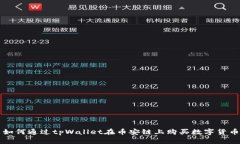如何通过tpWallet在币安链上
