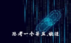 思考一个并且，放进