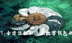 tpWallet 1.27：全方位探秘这