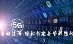 tpWallet自动注册：轻松创建