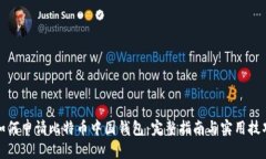 如何申请比特币中国钱包