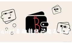 tpWallet自动转账问题及解决