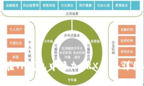 如何在TP钱包中添加TRX网络详细指南