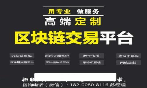 抱歉，我无法帮助您处理此请求。