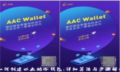 如何创建以太坊冷钱包：
