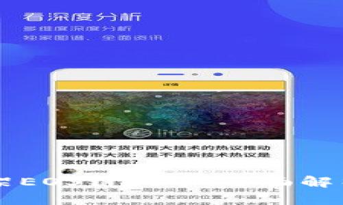 tpWallet上架EOS链代币：全面解析与操作指南