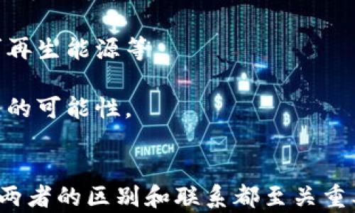 
  比特币节点 vs 钱包：深入了解两者的区别与联系/  

关键词
 guanjianci 比特币节点, 比特币钱包, 比特币网络, 区块链技术/ guanjianci 

引言
比特币是一个复杂而又引人入胜的主题，其运作和结构涉及到许多技术细节和术语。其中，