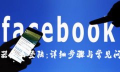 TP路由器怎么登陆：详细步