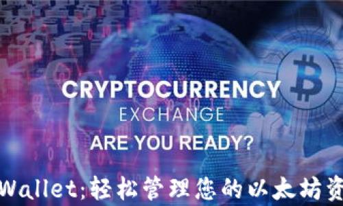 
tpWallet：轻松管理您的以太坊资产