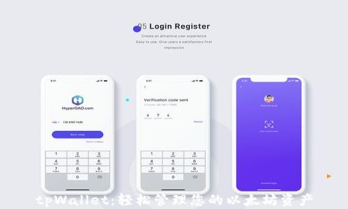 
tpWallet：轻松管理您的以太坊资产
