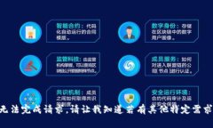 内容生成超出限制，无法