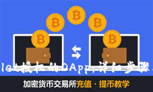 如何取消tpWallet授权的DApp：详细步骤与常见问题解答