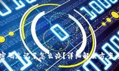 tpWallet交易密码忘记了怎么