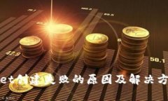 tpWallet创建失败的原因及解