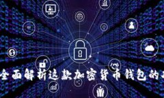 tpWallet：全面解析这款加密