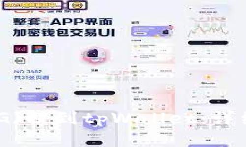 如何将猪仔币(PIG)提到tpWallet：详细指南与操作步骤