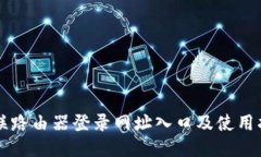普联路由器登录网址入口