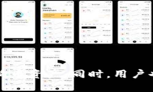 biao-ti狗狗币钱包数据同步指南：快速、安全、高效管理您的数字资产/biao-ti

狗狗币, 钱包, 数据同步, 加密货币/guanjianci

引言
狗狗币（Dogecoin）是一种受欢迎的加密货币，它的诞生最初是为了作为一种有趣的在线小费工具。随着时间的推移，狗狗币逐渐得到了人们的认可，并在数字货币市场中占据了一席之地。对于投资者和爱好者而言，拥有一个安全且高效的钱包来存储和管理狗狗币是非常重要的。钱包数据同步则是确保钱包与区块链网络保持一致的重要过程。本篇文章将详细介绍狗狗币钱包的各种数据同步方法，以及如何快速、安全地管理您的数字资产。

狗狗币钱包的类型
在探讨数据同步之前，我们首先需要了解狗狗币钱包的主要类型。狗狗币钱包通常可以分为以下几种：
ul
    listrong冷钱包：/strong冷钱包是一种离线存储的钱包，通常以物理设备的形式存在，例如硬件钱包。冷钱包的安全性极高，适合长期存储大额狗狗币。/li
    listrong热钱包：/strong热钱包是在线钱包，用户可以随时通过互联网访问和管理自己的狗狗币。这种钱包虽然使用方便，但相对来说安全性低一些，适合频繁交易的小额资金。/li
    listrong移动钱包：/strong移动钱包是专为智能手机设计的应用程序，用户可以随时随地查阅和管理狗狗币。这种钱包的便捷性使得移动钱包在用户中非常受欢迎。/li
    listrong桌面钱包：/strong桌面钱包是安装在个人计算机上的软件，通过计算机进行狗狗币的管理。这种钱包有较高的安全性和功能性，是许多用户的首选。/li
/ul

狗狗币钱包数据同步的重要性
数据同步是狗狗币钱包与区块链网络之间保持一致的过程。每当狗狗币网络发生交易时，钱包的数据需要实时更新，以确保用户能够获取最新的余额、交易记录及其他相关信息。数据同步的重要性体现在以下几个方面：
ul
    listrong确保交易安全：/strong数据同步可以避免由于信息滞后导致的交易失败或资金损失。确保钱包中的数据及时更新，可以在交易过程中获得更高的安全性。/li
    listrong提供即时信息：/strong通过数据同步，用户可以查看到最新的狗狗币价格、市场动态等信息。这对于投资者及时调整策略非常重要。/li
    listrong避免重复交易：/strong由于狗狗币网络的特殊性，如果数据不同步，用户可能会多次进行同一交易，这样会导致严重的资金损失。数据同步机制可以有效避免这一情况的发生。/li
    listrong提升用户体验：/strong持久的非同步状态会让用户感到困惑，对于钱包的使用体验产生负面影响。而及时的数据同步可以极大提升用户对钱包的信任。/li
/ul

狗狗币钱包数据同步的方式
要确保狗狗币钱包的数据始终与区块链网络保持同步，用户可以选择以下几种方式：
ul
    listrong自动同步：/strong大多数现代狗狗币钱包都具备自动同步功能，在用户连接到互联网时，会自动更新数据。用户只需保持在线状态，钱包将自动完成数据同步。/li
    listrong手动同步：/strong一些用户可能会选择手动同步的数据更新方式。在这种情况下，用户需要采取额外的步骤，例如点击同步按钮等，以保证钱包中的数据及时更新。/li
    listrong网络安全设置：/strong确保钱包的网络连接安全是至关重要的。在进行数据同步时，建议用户使用VPN，加密网络连接，以防止黑客攻击等安全问题。/li
/ul

如何解决狗狗币钱包数据同步问题
尽管大部分钱包具备良好的数据同步功能，但偶尔仍会遇到同步问题。用户可以采取以下措施进行解决：
ul
    listrong检查网络连接：/strong首先，用户必须确保其网络连接正常。网络不稳或断开连接将导致钱包无法同步数据。/li
    listrong更新钱包版本：/strong使用过时的钱包可能导致同步问题。用户应确保其钱包更新到最新版本，以获得最好的支持和安全性。/li
    listrong重启钱包应用：/strong重启钱包应用可以帮助重新建立与网络的连接，从而触发新的数据同步过程。/li
    listrong联系客服支持：/strong如果以上方法无法解决问题，用户应联系钱包提供商的客服，寻求专业的技术支持。/li
/ul

相关问题探讨

1. 加密货币钱包有哪些安全措施？
安全是选择加密货币钱包时最重要的一环。用户需要了解各种钱包的安全特点，以及如何增强钱包的安全性。以下是一些建议：
ul
    listrong使用两步验证：/strong开启两步验证功能可以增强钱包的安全性，即便密码泄露也能有效防止资金被盗。/li
    listrong备份恢复密钥：/strong务必备份恢复密钥或种子短语，以便在钱包丢失或被攻击时快速恢复所有资产。/li
    listrong定期更新密码：/strong定期更改钱包密码，并使用复杂的密码可以有效降低被破解风险。/li
    listrong警惕钓鱼网站：/strong用户在访问钱包网站时，一定要确认域名的合法性，以免在钓鱼网站上输入敏感信息。/li
/ul

2. 热钱包与冷钱包的对比
热钱包和冷钱包各有优缺点，用户可以根据自己的需求选择合适的类型。
首先，热钱包的优势在于其便捷性，用户能够随时随地进行交易，适合频繁交易的小额资金。然而，它在网络连接时更易遭受黑客攻击，因此安全性较低。
冷钱包则相对安全，适合长期存储大额狗狗币，用户无需担心网络技巧的威胁。然而，其使用不够便捷，尤其在进行交易时需要更多的步骤。对于大部分用户而言，结合使用热钱包和冷钱包将更为理想。

3. 狗狗币的交易手续费是什么？
狗狗币的交易手续费通常较低，交易费用由网络中矿工决定，取决于区块链的拥堵程度。交易手续费以狗狗币支付，通常在完成交易后自动计算。用户可以选择支付更高的手续费，以确保更快速的确认。
在进行交易时，用户可以在钱包内查看当前的手续费标准，并决定是否调整手续费，以保证自己的交易在网络中优先被处理。

4. 如何安全地转移狗狗币？
转移狗狗币是一个需要谨慎操作的过程，用户在进行转移时，应注意以下事项：
ul
    listrong确认收款地址：/strong每次进行转移前，都要仔细检查收款方地址，确保输入的地址无误。/li
    listrong决定交易金额：/strong在转移狗狗币时，要量入为出，避免转移超过自己的可支配金额。/li
    listrong选择合适的手续费：/strong在进行转移时选择适当的手续费，以确保交易能快速被确认。/li
/ul
最后，进行完转移后，要通过区块链浏览器确认交易状态，以确保转移是否成功。

5. 如何选择合适的狗狗币钱包？
选择适合自己需求的钱包是管理狗狗币的关键。用户在选择时应考虑以下几个方面：
ul
    listrong安全性： /strong选择信誉良好、经常更新且拥有较强安全措施的钱包。/li
    listrong用户界面： /strong一个简单易用的界面可以降低用户的学习成本，提升使用体验。/li
    listrong客户支持：/strong选择提供良好客户支持的钱包，让用户在遇到问题时能够及时获得帮助。/li
    listrong兼容性：/strong检查钱包是否与各种平台兼容，例如移动设备、桌面、浏览器等。/li
/ul

结论
在加密货币的世界中，安全、高效地管理狗狗币钱包至关重要。而数据同步又是确保钱包安全及交易顺利的重要环节。通过了解狗狗币钱包的类型、数据同步的重要性及方法，用户能够更为安全地管理自己的狗狗币资产。同时，用户也应注意各种安全措施，确保自己的投资安全和利益最大化。