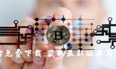 小度官方免费下载：获取