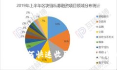 火币钱包如何快速收取U