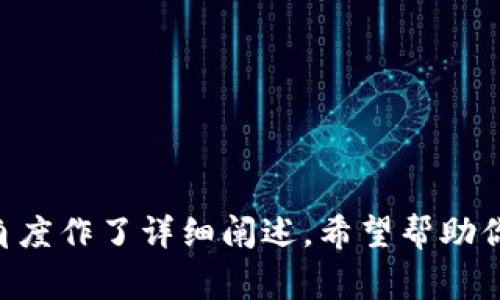 baioti选择最佳比特币钱包：全面指南与推荐/baioti
比特币, 钱包, 加密货币, 安全性/guanjianci

引言
在数字货币的世界中，比特币作为最早也是最知名的加密货币，拥有着大量的用户和投资者。然而，如何安全地存储和管理这些比特币却是许多人面临的一个问题。选择一个合适的钱包，不仅关乎资产的安全性，也影响着使用的便利性。在这篇文章中，我们将深入探讨比特币钱包的类型、特点以及怎样选择最适合你的钱包。

比特币钱包的类型
比特币钱包可以大致分为以下几种类型：

h41. 软件钱包/h4
软件钱包是指在计算机或手机等设备上安装的应用程序。这类钱包以其方便、功能丰富和易于使用而受到许多用户的青睐。软件钱包又分为热钱包（在线钱包）和冷钱包（offline wallets）两种：
ul
listrong热钱包：/strong热钱包是连接到互联网的，这使得它在进行交易时非常便捷。但是，正因为它连接网络，安全性相对较低，易受黑客攻击。/li
listrong冷钱包：/strong冷钱包通常是指那些不连接互联网的存储方式，如硬件钱包或纸钱包。这种钱包具有更高的安全性，但使用起来不如热钱包便捷。/li
/ul

h42. 硬件钱包/h4
硬件钱包是一种物理设备，专门用于存储比特币及其他加密货币。这类钱包因其安全性而备受推崇，尤其适合大额投资者。硬件钱包通常提供加密保护，确保用户的私钥不被盗取。

h43. 纸钱包/h4
纸钱包是将比特币的公钥和私钥打印在纸上的形式。虽然纸钱包非常安全，但如果不小心丢失或损坏，则无法恢复。因此，使用纸钱包需要谨慎，确保其存放环境安全。

选择比特币钱包的几个关键因素
在选择比特币钱包时，需要考虑多个因素，包括：

h41. 安全性/h4
安全性是选择钱包时最重要的因素之一。如果你选择的是互联网钱包，确保它采用强加密技术。同时，需检查钱包是否提供双重认证等安全功能。对于大额比特币持有者，硬件钱包将是更好的选择。

h42. 用户体验/h4
钱包的界面是否友好，操作是否简单也是重要因素。若你是比特币新手，一款易于使用的钱包可以帮助你更快地上手。

h43. 支持的币种/h4
有些钱包只支持比特币，而有些则支持多种加密货币。如果你打算在未来投资其他币种，选择一个支持多币种的钱包会更为方便。

h44. 提供的功能/h4
不同的钱包提供的功能有所不同，如币种兑换、交易记录等。根据自身需求选择合适功能的钱包会大大提高使用体验。

h45. 社区支持/h4
一个活跃的开发团队和社区支持，能够确保钱包持续更新与安全性增强。在选择钱包时，查看用户评价、论坛讨论以及开发者的反馈都是了解的钱包质量的重要方式。

主流比特币钱包推荐
接下来我们将介绍几款目前市场上主流且受到广泛好评的比特币钱包：

h41. Coinbase钱包/h4
Coinbase是一个知名的加密货币交易平台，其附带的钱包功能使得用户可以轻松存储和管理比特币以及其他加密货币。用户体验友好，同时支持多种支付方式。它具有较强的安全性，适合初学者和中级用户。

h42. Ledger Nano S/h4
Ledger Nano S是一款知名的硬件钱包，以其出色的安全性而受到高度评价。它支持多种加密货币，界面简单易用，适合那些需要存储大量比特币的投资者。

h43. Trezor/h4
Trezor是另一款受欢迎的硬件钱包，提供非常强大的安全性。它可以离线保存你的比特币，大大降低被黑客攻击的风险。此外，Trezor还支持多种加密货币，功能十分全面。

h44. Exodus/h4
Exodus是一个优秀的软件钱包，适合需要新手友好界面的用户。它支持多个加密货币，并自带资产交换功能，方便用户在不同币种之间进行交易。

h45. Electrum/h4
Electrum是一个轻便的比特币钱包，专为比特币而设计，它的快速和简约使其受到许多资深用户的喜爱。虽然界面略显古老，但它的安全性和交易速度是其亮点。

常见问题解答

问题一：比特币钱包的安全性如何保证？
比特币钱包的安全性保障主要依靠几个关键措施：
ul
listrong私钥管理：/strong所有的钱包都需要保护用户的私钥。私钥是用来执行交易和管理资金的唯一凭证。因此，确保私钥不被泄露是至关重要的。/li
listrong安全加密：/strong现代钱包一般采用加密技术来保障用户数据的安全，确保资金和信息不被黑客获取。/li
listrong冷存储：/strong存储大量比特币的用户可以选择冷钱包，如硬件钱包，确保私钥不连接互联网，降低被攻击的风险。/li
listrong双重认证：/strong许多钱包提供双重认证功能，增加额外的安全层，确保即使黑客获取了密码，也无法轻易完成交易。/li
listrong常规更新：/strong很多钱包会定期更新，修补潜在的安全漏洞。用户应确保所用钱包是最新版本，定期检查更新。/li
/ul

问题二：比特币钱包需要支付费用吗？
比特币钱包的费用结构因不同类型的钱包而异：
ul
listrong热钱包：/strong许多热钱包在创建账户、存入和提取资金时不会收取费用，且交易费通常是由网络决定。/li
listrong硬件钱包：/strong在购买硬件钱包时，通常需要一次性支付设备费用。这部分费用由制造商设定，与使用成本无关。使用过程中不会收取额外的手续费。/li
listrong交易费用：/strong无论使用何种钱包，用户在发送比特币时通常会被收取网络交易费用，这笔费用是为了吸引矿工确认交易所需的矿工费。/li
/ul

问题三：如何将比特币转移到钱包中？
将比特币转移到钱包中的步骤如下：
ol
listrong选择合适的钱包：/strong首先，根据你的需求选择合适的钱包类型，比如软件钱包、硬件钱包或纸钱包。/li
listrong创建钱包：/strong按照所选钱包的步骤创建钱包并备份私钥和助记词，确保将其存放在安全的地方。/li
listrong获取比特币地址：/strong在钱包内找到你的比特币地址，你可以使用该地址接收比特币，地址通常是一个长字符串，确保准确无误。/li
listrong通过交易所购买比特币：/strong如果你没有比特币，可以通过主流交易所如Coinbase，Binance等进行购买。他们会要求你提供身份信息和验证。/li
listrong转账：/strong在交易所操作时，选择提现到你的比特币地址，将交易所中的比特币输入你的钱包地址进行转账，确认后等待网络确认。/li
/ol

问题四：如何导出比特币钱包中的资金？
导出比特币钱包中的资金，通常需要按以下步骤进行：
ol
listrong打开钱包：/strong运行你的比特币钱包。/li
listrong找到发送功能：/strong选择“发送”或“转账”选项，进入资金转出界面。/li
listrong输入目标地址：/strong输入接收方的比特币地址，确保地址准确。/li
listrong选择金额：/strong输入要发送的比特币数量，确认是否足够支付网络交易费。/li
listrong确认交易：/strong在输入必要的验证信息（如果有的话）后，确认并发送交易，等待网络确认。/li
/ol

问题五：如何选择适合自己的比特币钱包？
选择适合自己的比特币钱包，建议考虑以下方面：
ul
listrong使用频率：/strong如果需要频繁进行交易和支付，热钱包会更加便捷；若只是偶尔使用，冷钱包可能更合适。/li
listrong安全性：/strong如果你持有大量比特币，硬件钱包将是更好的选择，以确保资产安全。/li
listrong钱包功能：/strong如果你需要支持多种币种或需要特定的功能（如资产兑换），最好选择一款功能丰富的钱包。/li
listrong用户支持：/strong选择具有活跃社区和良好支持的产品，确保在使用中能获得及时帮助。/li
listrong参考用户评价：/strong在最终决定前，查看用户评价和论坛讨论，以此了解其他用户的真实使用体验。/li
/ul

结论
在这个比特币日益流行的时代，拥有一个合适的钱包是每位投资者的必修课。本指南从比特币钱包的定义、类型、安全性、费用、转账和导出等多个角度作了详细阐述，希望帮助你做出最合适的选择。无论你选择哪种钱包，最重要的是保持谨慎，安全地管理和储存你的比特币资产。