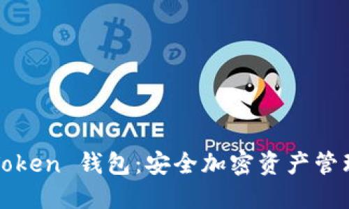 Cloud Token 钱包：安全加密资产管理新选择