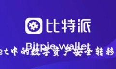 如何将tpWallet中的数字资产