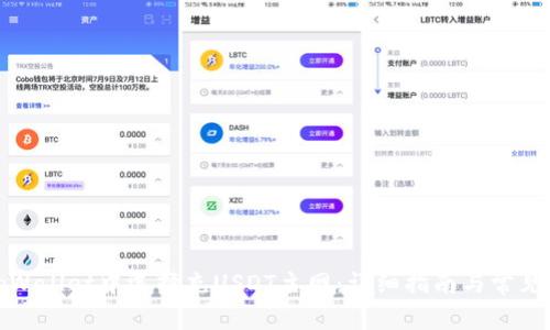 如何在tpWallet中选择充USDT主网：详细指南与常见问题解答