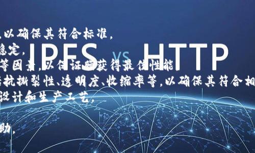 biaoPOF热收缩膜：你的完美包装解决方案/biao
POF热收缩膜, 包装材料, 收缩膜应用, 热收缩技术/guanjianci

什么是POF热收缩膜？
POF热收缩膜是一种由聚烯烃（Polyolefin）制成的收缩膜，因其优异的特性和广泛的应用，近年来在包装行业中得到了广泛的应用。POF膜通常用于商品的包装，提供防潮、防尘和保护作用。它们在受到热源时能够收缩，并紧密包裹住其内部的产品，形成一种保护罩。
这种热收缩膜的生产过程主要包括吹膜和铸膜等工艺。POF热收缩膜具有优良的透明性和光泽度，能够显示产品的外观，使购买者可以清楚地看到商品的形状和颜色。此外，由于它的表面光滑，能有效阻挡灰尘和水分，从而延长产品的保质期。
POF热收缩膜的另一个显著优点是环保性。与其他类型的塑料膜相比，POF膜不含有毒物质，其可回收性使其成为一种更加可持续的选择，非常适合现代的环保需求。

POF热收缩膜的优点
使用POF热收缩膜带来了许多优势，这些优势使得其在众多包装材料中脱颖而出。
strong1. 良好的机械性能：/strongPOF膜具有良好的抗撕裂性和拉伸性，使其非常适合长途运输和贮存。在运输过程中，商品容易受到外部冲击和压力，POF膜能够有效保护商品，降低损耗。
strong2. 优秀的透明度：/strong透明的POF热收缩膜能够充分展示产品，吸引消费者的目光。商家可以通过精美的包装来提升品牌形象，从而增加销量。
strong3. 防潮和防尘功能：/strongPOF膜有效防止湿气和尘埃进入包装内部，确保食品和产品的安全性。这使得POF膜广泛应用于食品、饮料和医药等行业。
strong4. 环保性：/strong由于POF膜可回收，相比于其他类型的塑料膜，它更为环保，更符合当前可持续发展的趋势。这也是越来越多的企业选择使用POF膜的重要原因。
strong5. 热收缩性：/strongPOF膜受热时会迅速收缩，紧密包裹住产品，形成良好的保护层。这一特性使得POF膜在许多包装应用中非常受欢迎。

POF热收缩膜的应用领域
POF热收缩膜的应用领域非常广泛，涵盖了多个行业。以下是一些主要的应用领域：
strong1. 食品包装：/strongPOF热收缩膜在食品包装中占据了重要地位，尤其是对新鲜食品和熟食的包装。它能有效隔绝外部环境，保持食物的新鲜度，同时提供良好的显示效果。
strong2. 电子产品包装：/strong在电子产品的包装方面，POF膜可防止静电对电子元件的损害，并提供必要的机械保护，确保产品在运输过程中的安全。
strong3. 医药包装：/strong医药行业对产品的包装具有严格的要求，POF热收缩膜能够满足这些要求，确保药物的有效性和安全性，同时方便用户查看药品。
strong4. 化妆品和日用产品：/strongPOF膜为化妆品提供了优秀的包装解决方案，能够有效防潮，并展示出产品的外观，吸引消费者的购买欲望。
strong5. 礼品包装：/strong在礼品包装中，POF热收缩膜不仅能保护礼品，还能创造出精美的外观，提升礼品的价值。

POF热收缩膜的生产过程
POF热收缩膜的生产过程涉及多个步骤，包括吹膜、拉伸、收缩和切割等环节。以下是详细的生产流程：
strong1. 原材料准备：/strongPOF膜的主要原材料是聚烯烃。生产时需选择高质量的原材料，以确保膜的性能。
strong2. 吹膜工艺：/strong采用吹膜机将原材料通过试样挤出，形成薄膜。在带有冷却装置的环境中，薄膜会自然冷却，逐渐形成一定的膜形状。
strong3. 双向拉伸：/strong在膜制作完成后，通过机械设备对膜进行纵向和横向的双向拉伸，这一过程显著提升了应力和抗撕裂性能，从而提高了膜的使用性能。
strong4. 收缩处理：/strong经过双向拉伸的POF膜，接下来需要进行热收缩处理。通过加热，膜的特性得以激活，从而能在受热后收缩，形成良好的包装效果。
strong5. 切割与包装：/strong最后，将收缩膜切割成所需尺寸，进行打包，准备出货。

常见的使用指南
在使用POF热收缩膜时，有一些实用的指南可以帮助用户更好地操作。
strong1. 确保设备正常工作：/strong在使用前，检查热收缩机是否正常运作，确保温度设置正确，以达到最佳的收缩效果。
strong2. 选择合适的膜：/strong根据产品的特性选择合适厚度和宽度的POF膜，确保膜能有效包裹产品，防止松动。
strong3. 热收缩温度设置：/strong根据膜的厚度和生产厂家的建议设置适当的热收缩温度，过高的温度可能会导致膜的熔化，过低的温度则可能导致收缩不完全。
strong4. 注意包装环境：/strong确保包装环境的卫生，避免灰尘和杂质进入包装。此外，避免湿气对包装膜的影响。
strong5. 定期检查包装效果：/strong定期检查产品的包装效果，确保包装完整无损，并及时更换新的膜，保持包装质量。

POF热收缩膜的未来前景
随着环保意识的增强和技术的进步，POF热收缩膜的发展前景非常广阔。未来，POF膜的生产技术将不断创新，膜的性能也将进一步提升。
strong1. 可降解材料的研发：/strong研究人员正在努力开发更加环保的可降解材料，为传统塑料膜的应用提供替代方案，未来可能出现基于植物来源的POF膜。
strong2. 智能包装的出现：/strong结合物联网技术，智能包装将是包装行业的未来趋势。POF膜可能会与传感器结合，实现温度监测、湿度监测等功能，提升产品的安全性。
strong3. 定制化服务的兴起：/strong随着个性化需求的增加，POF膜生产商将逐渐推出定制化服务，以满足各行各业不同客户的需求。
strong4. 行业标准化：/strong行业标准将逐步建立，推动POF热收缩膜的品质和安全性不断提升，从而提高整体市场的竞争力。
strong5. 市场扩大：/strong随着各行各业对包装需求的增加，POF热收缩膜的使用范围将进一步扩大，尤其在跨境电商和快递行业的应用将越来越普遍。

可能相关问题
1. POF热收缩膜的主要成分是什么？
POF热收缩膜主要由聚烯烃（Polyolefin）制成，这是一种广泛应用的塑料材料。该材料具有良好的透明度、抗撕裂性能、以及安全的环保特性等特点。POF膜在所用的原材料中，不含有害化学物质，因此对健康没有负面影响。它的优良性能使其成为热收缩膜行业的重要成分。
聚烯烃是一类合成的高分子化合物，具有良好的稳定性和化学性。由于聚烯烃具有较低的密度、优异的耐候性等特点，使其在气候变化大的环境中也表现良好，不易劣化。这些特性使得POF热收缩膜在市场上一直备受青睐。

2. POF热收缩膜的存储与保养方法
为了确保POF热收缩膜的最佳性能，需要对其进行适当的存储与保养。以下是一些建议：
strong1. 存放环境：/strongPOF热收缩膜应存放在干燥、阴凉、避免阳光直射的环境中，以降低因受热或潮湿而导致膜性能下降的风险。
strong2. 保持清洁：/strong存储位置需定期清理，避免灰尘和杂物的聚积，以防止这些污染物对膜的影响。
strong3. 避免压缩：/strong存放POF膜时，要避免重物压在膜上，以防其形状变形。此外，应避免与尖锐物品接触，避免划伤膜的表面。
strong4. 定期检查：/strong定期对存储的POF膜进行检查，确保膜的状态如新，若发现膜有损坏或破裂应及时更换。

3. 如何选择适合的POF热收缩膜厚度？
在选择POF热收缩膜的厚度时，应考虑多种因素，以确保膜的适用性。以下是一些选择建议：
strong1. 产品类型：/strong不同类别的产品需要不同厚度的膜。例如，重物的包装可能需要较厚的POF膜，以提供额外的保护，而轻型产品可以选择较薄的膜续。
strong2. 包装状态：/strong考虑产品的包装形式，例如包装是否需要密封，是否需要额外的保护等，以决定膜的厚度。
strong3. 收缩温度：/strong厚度较大的POF膜在热处理时收缩幅度相对更小，因此在设置热收缩典时需要考虑膜的厚度。
strong4. 预算：/strong膜的厚度也与其成本有关，较厚的膜自然 precioal会比较薄的膜高，因此选择时需综合考虑预算因素。

4. POF热收缩膜与其他包装膜的相比有哪些优势？
POF热收缩膜与其他类型的包装膜（如PVC膜、PE膜等）相比，具有多个明显的优势：
strong1. 环保方面：/strongPVC膜在生产和使用过程中可能释放有害物质，而POF膜由于不含有毒物质，因此更加环保。
strong2. 透明度与光泽度：/strongPOF膜的透明度和光泽度优于许多其他类型的膜，有助于提升产品展示效果。
strong3. 收缩特性：/strongPOF膜具有较好的热收缩性能，能够在加热后迅速包覆产品，形成良好的保护；而PVC膜在这一点上的效果相对欠佳。
strong4. 机械性能：/strongPOF膜的抗撕裂性和柔韧性使其在运输过程中更加安全可靠，而其他类型的膜则在这一方面可能较弱。
strong5. 应用广泛性：/strongPOF膜适用于多种行业及不同类型的产品，而某些其他包装膜则用途较为单一。

5. 如何进行POF热收缩膜的生产质量控制？
为了确保POF热收缩膜的生产质量，需要在生产过程中进行多项控制。
strong1. 原材料控制：/strong确保选用高质量的聚烯烃原材料，为膜的品质奠定基础。原材料需经过严格检测，以确保其符合标准。
strong2. 生产设备：/strong使用高精度、高效率的生产设备，定期进行维护保养，以降低机器故障率，确保生产稳定。
strong3. 工艺参数监控：/strong在生产过程中要根据膜的特性制定合理的工艺参数，铭记热收缩温度、拉伸比等因素，以保证膜获得最佳性能。
strong4. 检查与测试：/strong在生产各个环节进行严格检查，尤其是成品出库前，需进行全面的性能测试，包括抗撕裂性、透明度、收缩率等，以确保其符合相关质量标准。
strong5. 反馈机制：/strong建立与客户的反馈机制，及时了解客户使用产品后的反馈并进行相应调整，以膜的设计和生产工艺。

这就是关于POF热收缩膜的详细介绍，以及用户可能关心的相关问题的解答。希望能为您提供有价值的信息和帮助。