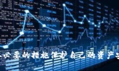 baioti如何查询比特币钱包地址：新手指南与技巧