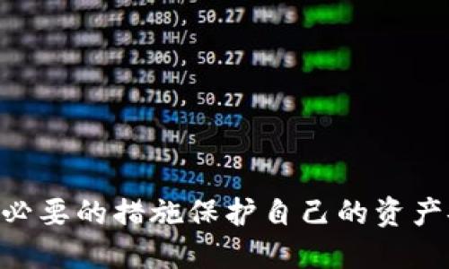 baioti如何查询比特币钱包地址：新手指南与技巧/baioti
比特币, 钱包地址, 区块链, 加密货币/guanjianci

比特币自2009年问世以来，已发展成为最受欢迎的加密货币之一。随着其流通量的增加，如何安全、有效地管理和查询比特币钱包地址成为了许多新手用户迫切想要了解的问题。本文将详细介绍如何查询比特币钱包地址，包括常用的方法、工具和注意事项，同时解答一系列与此相关的问题，帮助用户更全面地理解这一过程。

比特币钱包地址是什么？
在深入讨论如何查询比特币钱包地址之前，我们首先需要了解比特币钱包地址的定义。比特币钱包地址是一个独特的字符串，通常由数字和字母组合而成，这个地址类似于我们在现实生活中的银行账户号码。它用于接收和发送比特币。

每一个比特币钱包地址都可以看作是一个收款的“口袋”，用户可以把比特币发送到这个地址，或者从这个地址接收比特币。最常见的比特币钱包地址格式是以字母“1”或“3”开头，长度通常在26到35个字符之间。

如何查询比特币钱包地址
查询比特币钱包地址主要有以下几种方法：

h41. 使用比特币钱包软件/h4
许多比特币钱包软件（如比特币核心钱包、Electrum、Blockchain.info等）都提供了查看和管理钱包地址的功能。用户只需打开钱包软件，找到“收款”或者“地址管理”栏目，就能看到自己的钱包地址。此外，这些软件通常还支持生成新的钱包地址，以增加隐私性。

h42. 在线区块链浏览器/h4
区块链浏览器是显示整个比特币区块链上所有交易的工具。用户可以通过输入钱包地址，查询该地址的交易历史和余额等信息。常用的区块链浏览器有Blockchain.com、BlockCypher、CoinMarketCap等。例如，在BlockCypher上输入一个钱包地址，用户可以看到该地址的所有交易记录、当前余额等信息。

h43. 从交易记录中获取/h4
如果用户曾经进行过比特币交易，他们会在自己的交易记录中找到相应的比特币钱包地址。无论是在交易所还是在个人钱包中，用户只需查看之前的交易记录，即可找到自己使用过的地址。

h44. 联系对方/h4
如果用户是从他人那里获得比特币，有时候直接联系交易的对方，也可以获取到相关的钱包地址信息。通过电子邮件、社交媒体等方式询问，对方通常会很乐意提供给你。

常见问题探讨

h4问1：比特币钱包地址是如何生成的？/h4
比特币钱包地址是通过一系列复杂的数学算法生成的，主要依赖于公钥和私钥的加密技术。每个比特币钱包都有一个对应的私钥和公钥。从公钥可以推导出比特币地址，而这个地址则是进行交易时使用的。通常，生成钱包地址的过程是由钱包软件自动完成的，用户只需关注如何使用即可，无需自己手动操作。

h4问2：如何安全地存储比特币钱包地址？/h4
安全存储比特币钱包地址至关重要，因为一旦地址泄露，可能导致资金被盗。以下是一些安全存储钱包地址的建议：
ul
    listrong保留备份/strong：定期备份钱包文件，尽可能使用不同的存储设备进行备份，比如外部硬盘、USB闪存、云存储等。/li
    listrong使用密码保护/strong：为钱包设置强密码，并定期更新，以防止未经授权的访问。/li
    listrong启用双重认证/strong：如果钱包软件支持，开启双重认证，以进一步增强安全性。/li
    listrong避免公共网络/strong：尽量不在公共Wi-Fi环境中访问比特币钱包，确保网络安全。/li
/ul

h4问3：为什么比特币钱包地址会变？/h4
比特币钱包地址会经常变动是为了保护用户的隐私。每次接受比特币时，推荐生成新的地址，从而降低被追踪的风险。许多现代钱包都能自动为每次交易生成新地址。这样，即使一个地址被外界知晓，其他地址数据的隐私仍然得到保护。此外，不同的地址产生也能更加方便用户管理和区分自己的交易。

h4问4：如何恢复丢失的比特币钱包地址？/h4
如果用户丢失了比特币钱包地址，可以尝试以下几种方法进行恢复：
ul
    listrong备份恢复/strong：如果之前有保留过钱包的备份文件，可以通过导入这些备份文件恢复账户信息。/li
    listrong私钥恢复/strong：如果有保留私钥，可以通过私钥生成钱包地址。如果只有私钥，且没有备份文件，也能通过私钥恢复钱包。/li
    listrong寻求专业帮助/strong：如果以上方法无法解决问题，用户可以联系钱包服务提供商寻求进一步的技术支持。/li
/ul

h4问5：如何避免假冒的比特币钱包地址？/h4
在进行交易或者查询比特币钱包地址时，用户必须小心网络上的假冒钱包。假冒钱包可能导致用户的资金被盗。以下是一些避免假冒钱包的建议：
ul
    listrong确认网站安全性/strong：在访问任何钱包网站或服务时，确保其使用HTTPS协议，避免使用不安全的链接。/li
    listrong检查项目的可信度/strong：在选择使用某些钱包之前，尽量查阅其用户评价和市场反馈，确认其是否为合法平台。/li
    listrong使用官方渠道/strong：优先使用官方提供的钱包应用和服务，避免通过其他不明来源下载钱包软件。/li
/ul

在比特币钱包地址的查询和使用过程中，安全始终是放在首位的考虑因素。通过上述的方法，用户能有效查询自身或他人的比特币钱包地址，并采取必要的措施保护自己的资产安全。希望本文对你有所帮助！