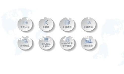 tpWallet中的记住词数量及其重要性解析

tpWallet,记住词,区块链钱包,数字货币/guanjianci

随着数字货币和区块链技术的迅猛发展，各种钱包应用层出不穷，其中tpWallet因其安全性和用户友好的界面受到了广泛欢迎。作为一种数字资产的存储工具，tpWallet为用户提供了一种高效、安全的方式来管理其加密货币。在tpWallet中，记住词的数量是一个十分关键的因素，直接关系到用户账户的安全性和可恢复性。

tpWallet中的记住词是什么？
记住词，又被称为助记词或种子短语，是一组由随机生成的单词组成的，通常用于恢复区块链钱包。tpWallet采用了一种通用的记住词生成方式，使用12个或24个词汇作为用户钱包的安全标识，这些词汇是一个高强度的随机组合，能够有效防止暴力破解及其他安全攻击。

记住词不仅仅是登录的凭证，它还承担着一个钱包账户的全部资产信息。如果用户遗失了这些记住词，便无法再访问他们的数字资产。因此，妥善保管记住词是每一位tpWallet用户的首要任务。

tpWallet的记住词数量是如何决定的？
tpWallet通常提供两种选择：12个词和24个词。选择12个词的用户，会收到相对较短的记住词组合，而24个词的用户则有着更高的安全性。选择24个词的用户在后续的密码破解时，暴力破解的难度会大大增加，进而有效保障账户的资产安全。

从安全性角度来看，24个词的组合是更为推荐的选择。虽然在日常使用中12个词更加方便，但在一些极端情况下，如设备丢失、破解等，24个词的额外安全性则显得尤为重要。因此，在选择记住词数量时，用户需要衡量安全与方便之间的权重。

记住词的安全保管技巧
妥善保管记住词是十分重要的，以下是一些推荐的安全保管技巧：

ul
li将记住词写在纸上，妥善保存，避免使用电子设备保存，因为电子设备可能遭到黑客攻击。/li
li将记住词保存在多个物理位置，例如在家中安全的地方以及亲友的信任地点。/li
li考虑使用分层存储方法，例如将部分字词存放在不同的地方，增加破解难度。/li
/ul

上述方法能够有效降低因遗失记住词而导致无法访问钱包的风险。用户应该定期检查这些保管地点的安全性，确保自己在需要时能够轻松访问。

常见问题解析

问题1：如果忘记了tpWallet的记住词该怎么办？
若用户忘记了tpWallet的记住词，恢复账户的可能性几乎为零。tpWallet采用的是去中心化的加密方式，钱包的安全性在于用户自我管理账户的私钥，也就是记住词。对于丢失或忘记的情况，用户应尽快参考自己之前的备份信息。如果之前没有进行严格的备份，遗憾的是，这部分资产将无法找回。

在创建tpWallet时，用户通常会被强烈建议储存和记住这些词汇，因为每个钱包账户的存取都依赖于这些记住词。若是没有备份，用户应该意识到这种钱包的去中心化特性是十分重要的，因为这确保了资产的完全控制权。同时也提醒了用户在管理数字资产时应当采取更加严谨的措施。

问题2：如何安全地生成tpWallet的记住词？
tpWallet中生成记住词的过程需在全球公认的安全环境中进行。用户在创建钱包时，最好在没有网络连接的情况下生成记住词，以避免网络攻击。在tpWallet生成后，用户需在安静的私密空间下，避免他人干扰，并确保没有摄像头或其他设备监控自身的操作。

另外，在生成记住词后，用户应展开多种形式的保管策略，确保这段信息不易被破解或丢失。同时，用户可以考虑使用各种加密方式对其保存的位置进行保护，例如使用密码锁、加密柜等。生成记住词时的安全程度同样会影响到后续使用时的安心感，用户应当对此给予重视。

问题3：tpWallet记住词的作用有哪些？
tpWallet的记住词可以用在多个方面，它是确保钱包安全和便于用户进行操作的基础。一方面，它是用户资金的安全机制，能有效防止仿冒和盗取行为。像数字货币和传统货币一样，记住词是区块链系统中密钥的一部分，确保用户资产不会轻易被转移或被盗。

另一方面，记住词也具有账户恢复的功能。用户在更换设备或因故障损坏时，无需担心丢失账户信息，只要记住词还在，就能够通过输入这些词恢复原先的钱包状态。此功能对于使用云电脑、移动设备、分布式存储等技术的用户来说，尤为重要。简而言之，记住词不仅是财产的安全屏障，也是用户与账户连接的桥梁。

问题4：如何防止记住词被盗取？
为了防止记住词被盗取，用户可以采取多种防护措施。首先，用户应避免在公共场合中显露出自己的记住词，尤其是在高流动性的场合如咖啡店、公共交通等，任何潜在的旁观者都有可能获取这些关键信息。

其次，用户可以考虑将记住词分散保存于不同的物理位置，而不是集中在一个地方。避免存放于电脑或手机中，因为这些设备容易受到病毒或黑客的攻击。为了进一步提高安全性，可以考虑使用隐秘的密室、金库或特别制作的安全装备。

此外，在使用一些涉及存储的应用时，用户应对其服务条款认真阅读，并确保这些服务具有高水平的安全标准及多重安全认证。此外，用户应该定期更新自己的记住词，确保在新生成的记住词中，旧有信息不会被意外泄露。

问题5：tpWallet能支持哪些类型的数字货币？
tpWallet功功能全面，支持多种类型的数字货币，包括但不限于比特币（BTC）、以太坊（ETH）、莱特币（LTC）、瑞波币（XRP）等。此外，tpWallet还定期更新其系统以支持新兴的数字货币及代币，从而确保用户可以在一个平台上管理不同类型的资产。

由于各类代币和数字资产的多样性，tpWallet在资产管理方面的灵活性使得用户可以通过一个账户进行多元化的数字资产投资，提高资金流动性和盈余机会。用户还可以根据个人需求选择适合的数字货币进行交易或长期持有，确保财产达到最大的增值。

总的来说，tpWallet的记住词数量虽然是设计的一部分，但其实保护数字资产的核心是用户在管理和储存这些记住词的态度与能力。合理选择记住词的数量，妥善保管及理解其重要性，才能更好地利用tpWallet进行资产管理，享受数字货币带来的便利与收益。