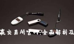 CoinW币赢交易所官网：全面