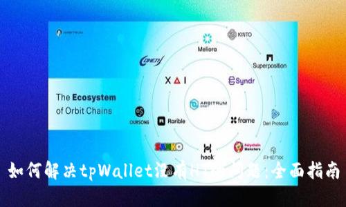 如何解决tpWallet没有HT的问题：全面指南