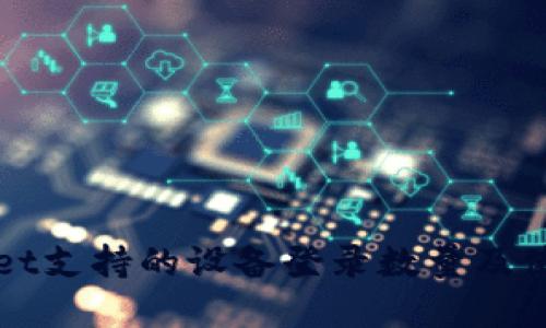 tpWallet支持的设备登录数量及使用指南